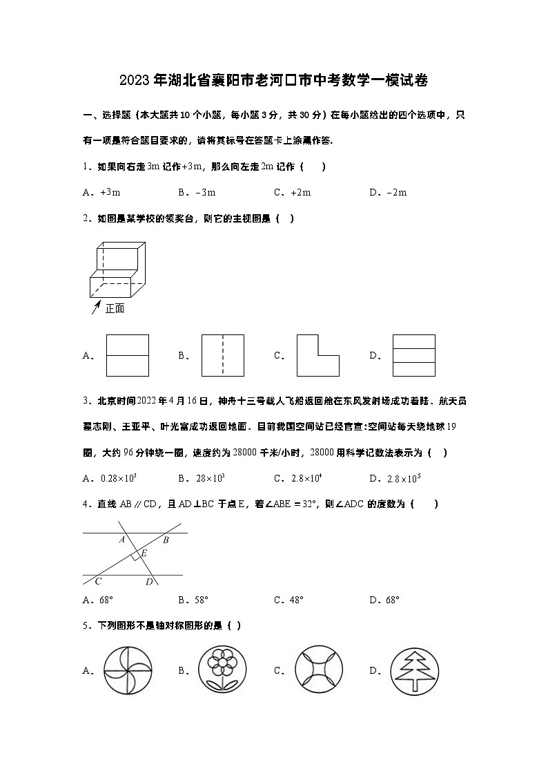 2023年湖北省襄阳市老河口市中考数学模拟试卷第1页