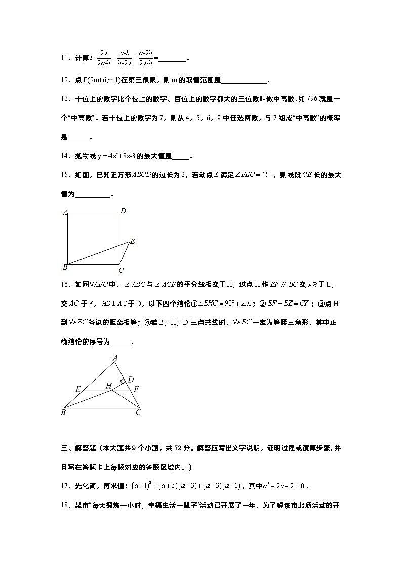 2023年湖北省襄阳市老河口市中考数学模拟试卷第3页