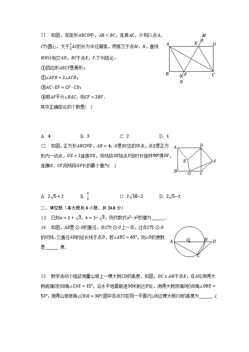 2023年山东省泰安市新泰市中考数学二模试卷（含解析）第3页