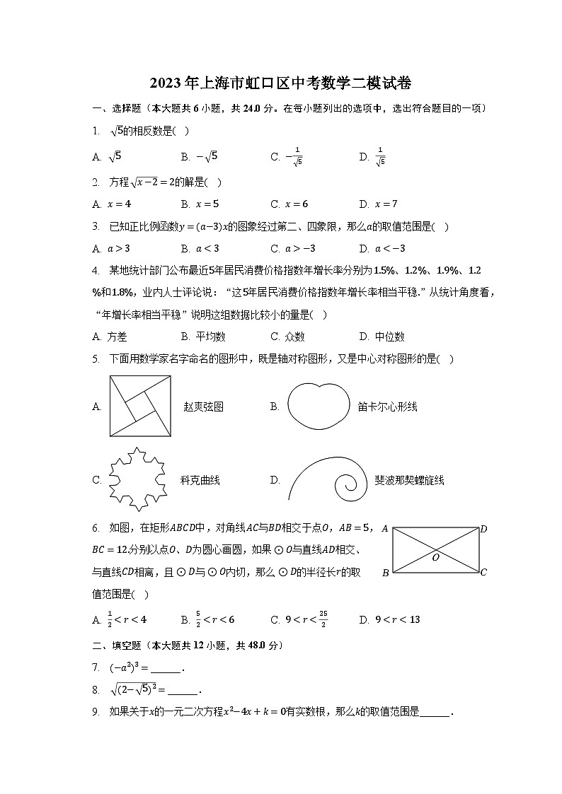 2023年上海市虹口区中考数学二模试卷（含解析）01