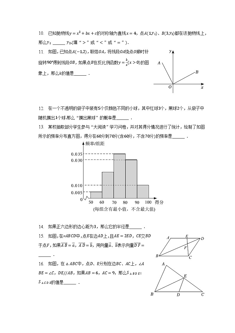 2023年上海市虹口区中考数学二模试卷（含解析）02