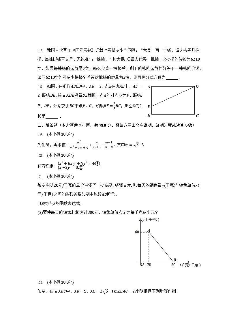 2023年上海市虹口区中考数学二模试卷（含解析）03