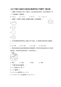 2023年浙江省温州市瓯海区联盟学校中考数学二模试卷(含解析）