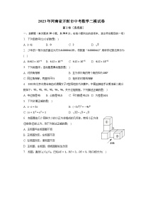 2023年河南省开封市中考数学二模试卷(含解析）