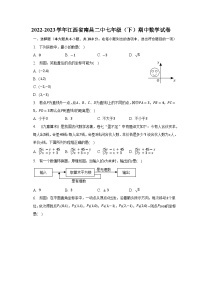 2022-2023学年江西省南昌二中七年级（下）期中数学试卷(含解析）