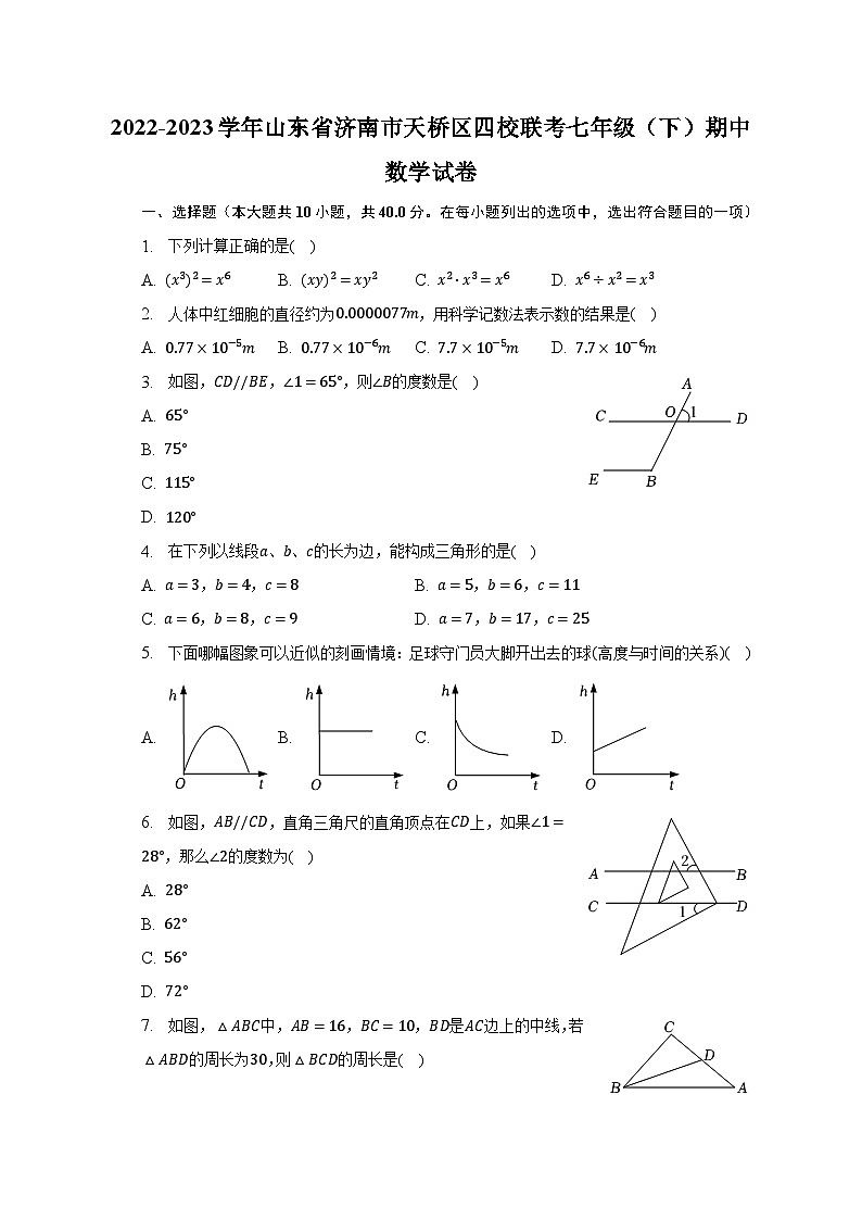 2022-2023学年山东省济南市天桥区四校联考七年级（下）期中数学试卷（含解析）01