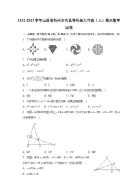 2022-2023学年山西省忻州市代县等两地八年级（上）期末数学试卷(含解析）