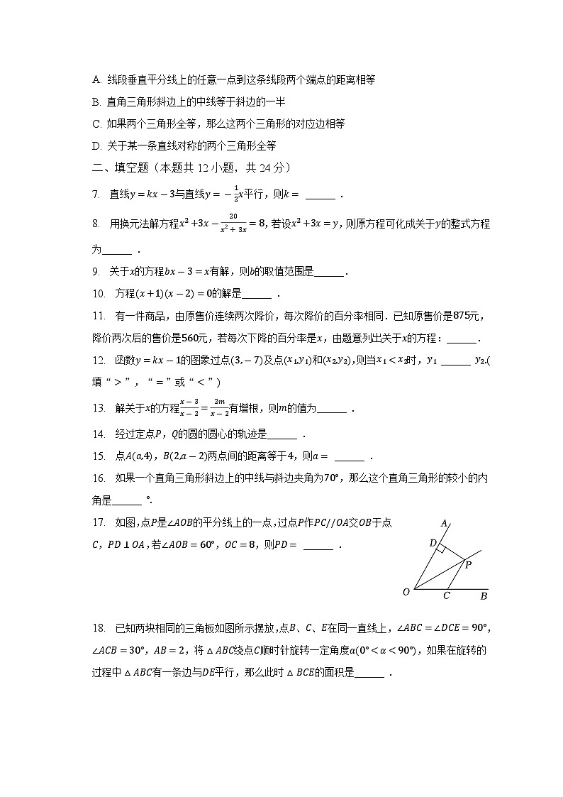 2022-2023学年上海市青浦区东方中学八年级（上）期末数学试卷（含解析）第2页