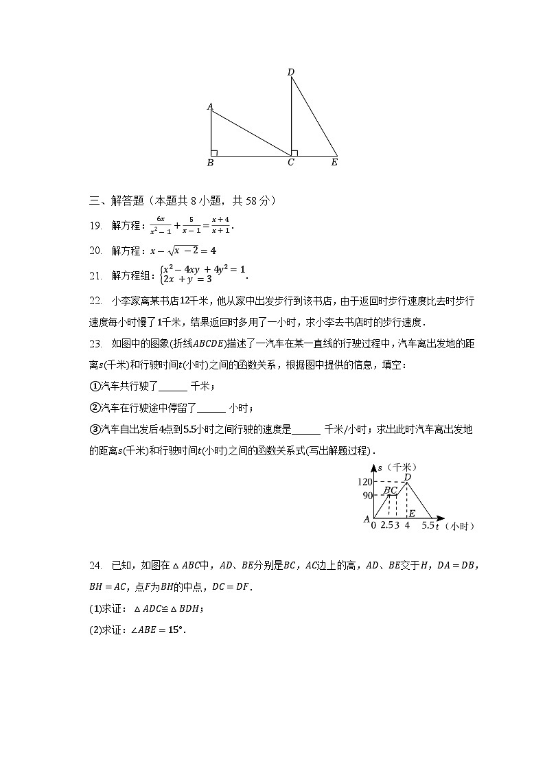 2022-2023学年上海市青浦区东方中学八年级（上）期末数学试卷（含解析）第3页