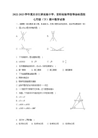 2022-2023学年重庆市江津实验中学、京师实验学校等金砖四校七年级（下）期中数学试卷(含解析）