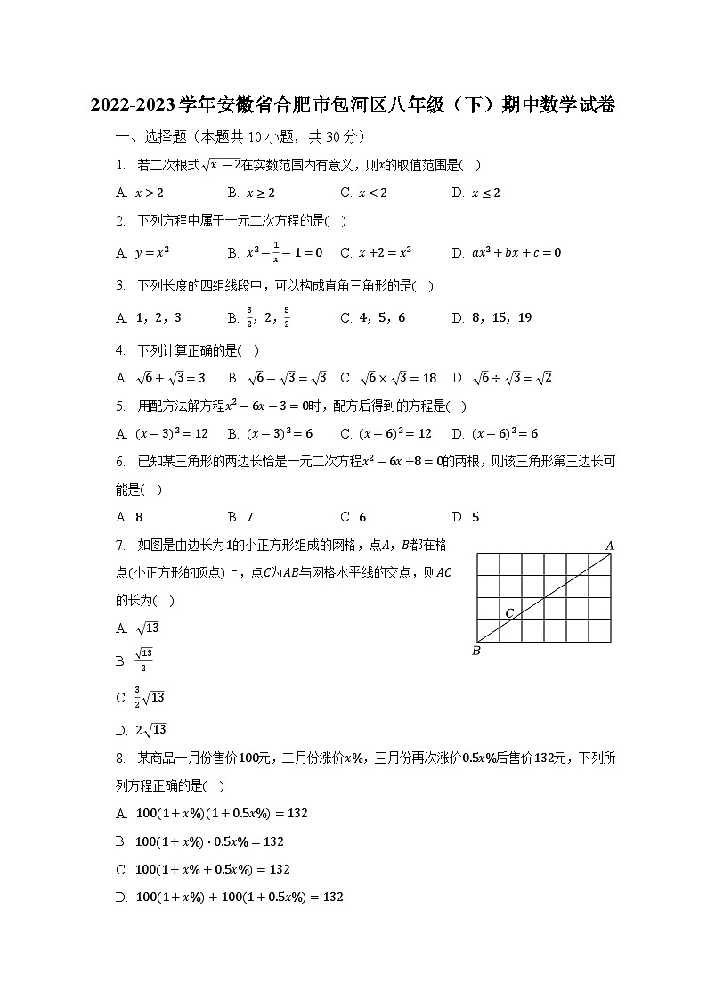 2022-2023学年安徽省合肥市包河区八年级（下）期中数学试卷（含解析）01