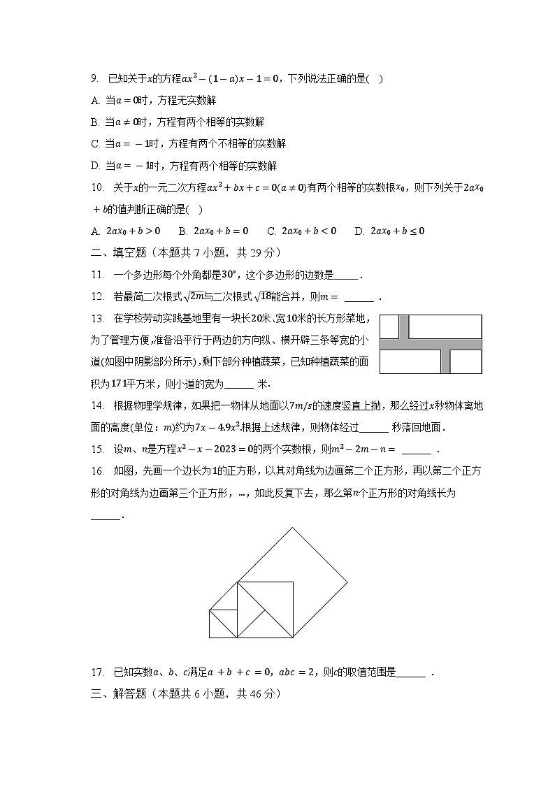 2022-2023学年安徽省合肥市包河区八年级（下）期中数学试卷（含解析）02