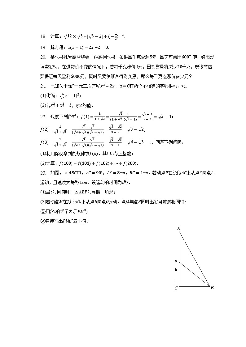 2022-2023学年安徽省合肥市包河区八年级（下）期中数学试卷（含解析）03