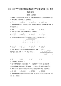 2022-2023学年北京市朝阳区陈经纶中学分校七年级（下）期中数学试卷(含解析）