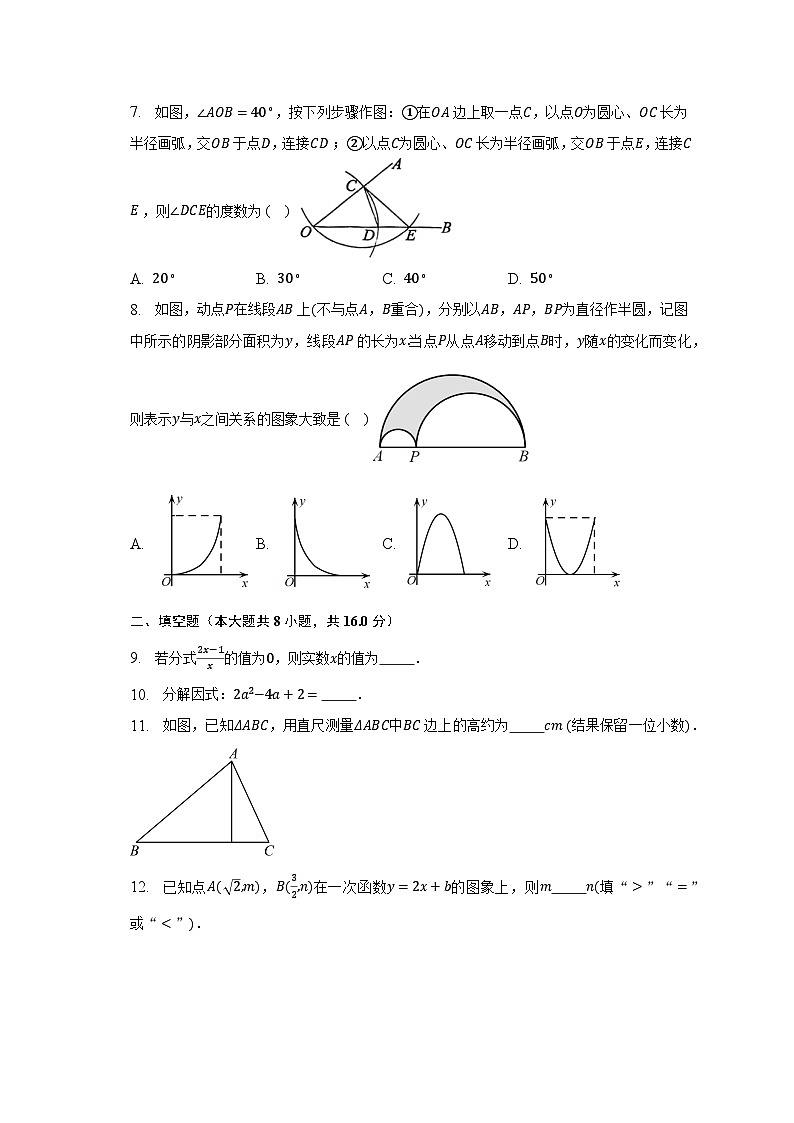 2022-2023学年北京市东城区初三（第1次）模拟考试数学试卷（含解析）第2页