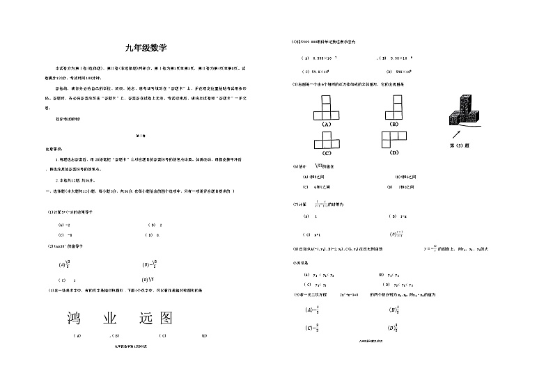 2023年天津红桥区中考二模数学试卷【含答案word版】第1页