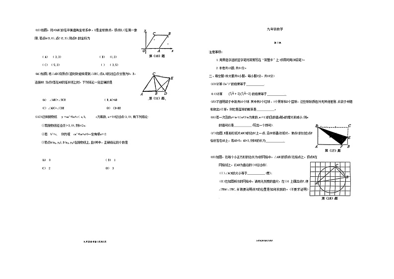 2023年天津红桥区中考二模数学试卷【含答案word版】第2页
