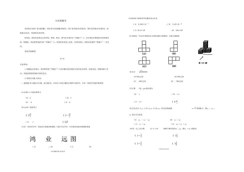 2023年天津红桥区中考二模数学试卷【含答案word版】01