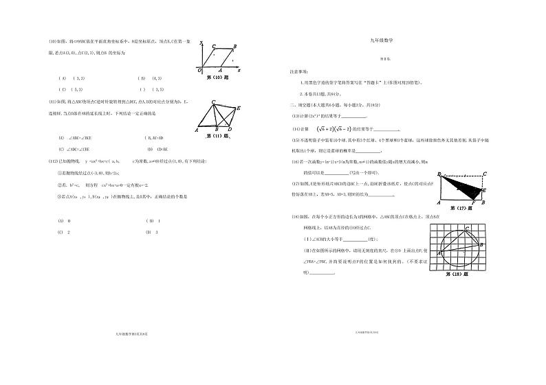 2023年天津红桥区中考二模数学试卷【含答案word版】02