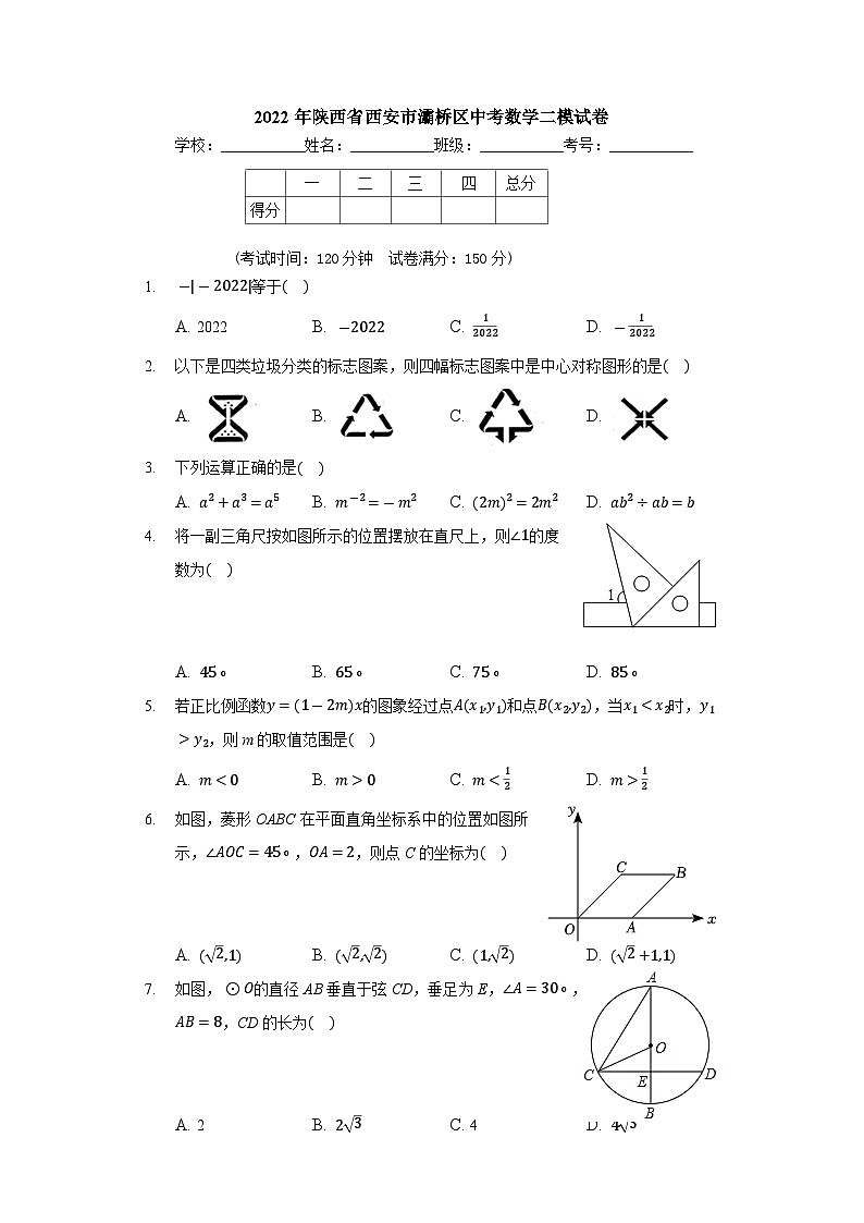 2022年陕西省西安市灞桥区中考数学二模试卷（含答案）01