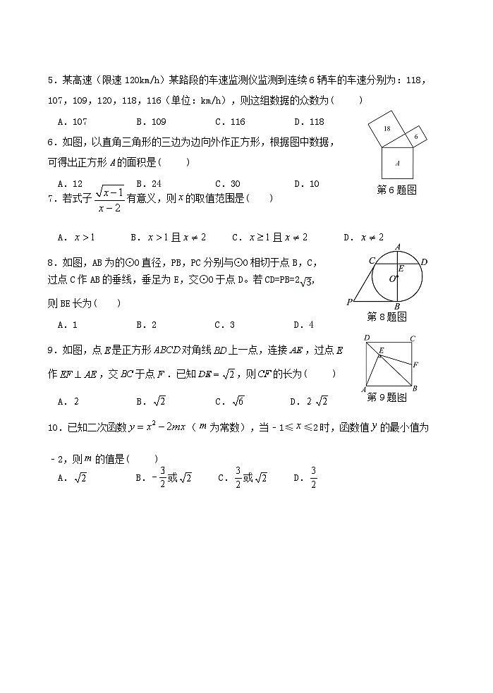 2023年广东省汕头市潮阳区潮阳区九年级中考模拟数学试题（含答案）02