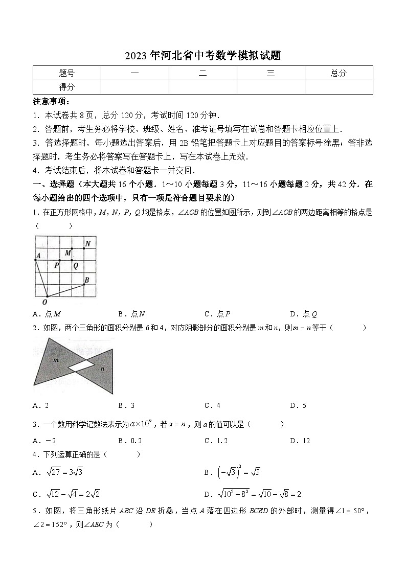 2023年河北省邯郸市武安市中考二模数学试卷（含答案）第1页