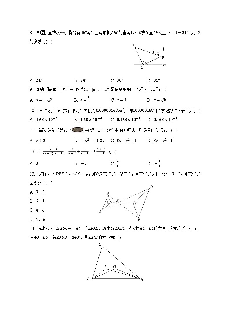 2023年河北省廊坊市中考数学+仿真+模拟+试卷（含答案）02