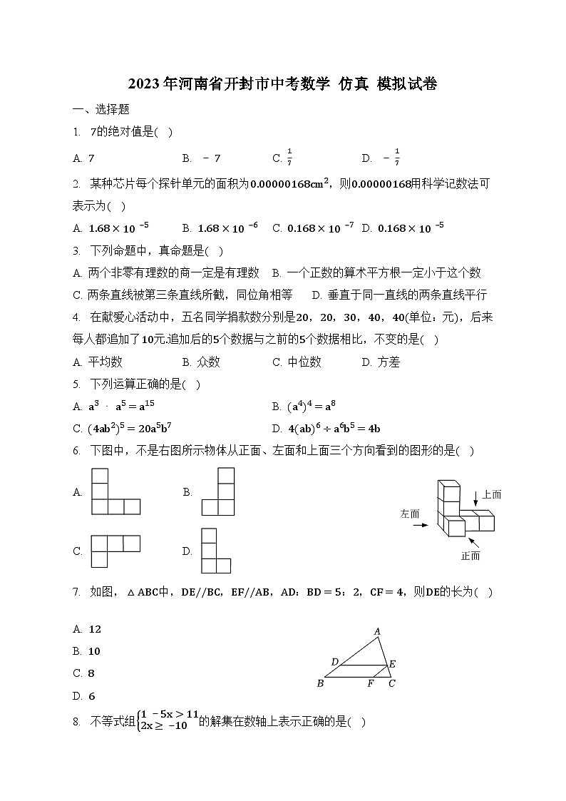 2023年河南省开封市中考数学模拟试卷（含答案）第1页