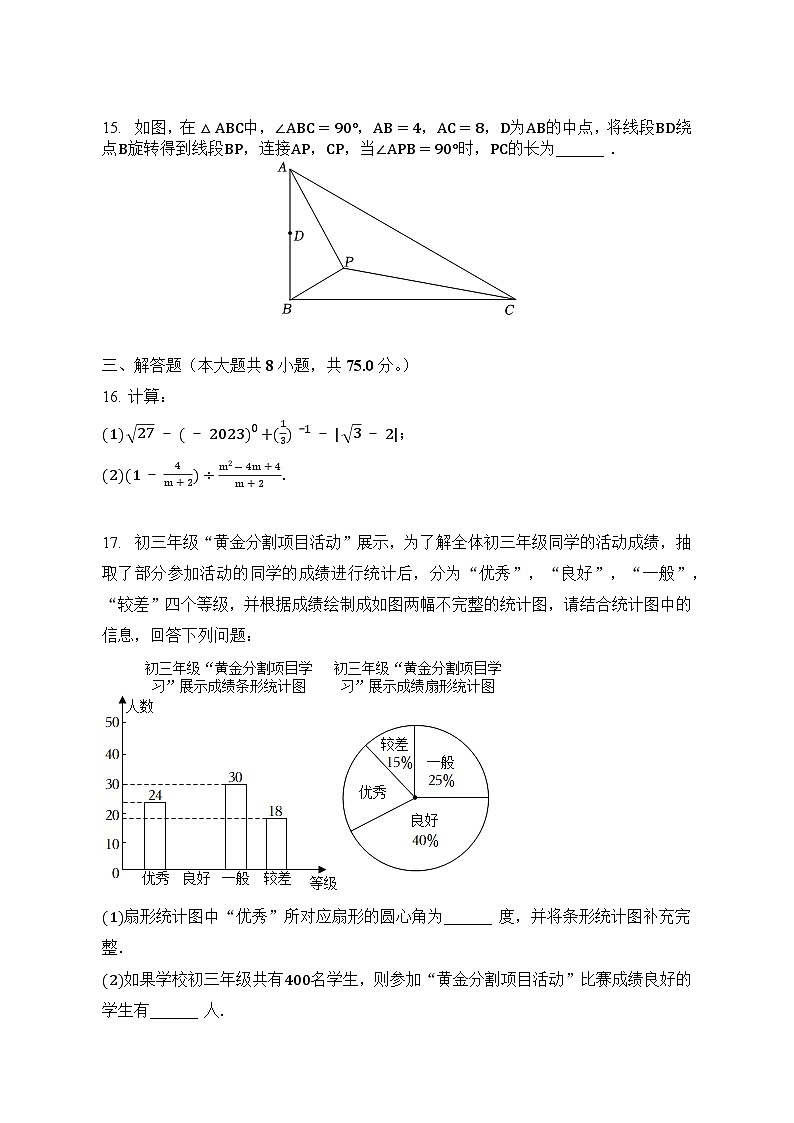 2023年河南省开封市中考数学模拟试卷（含答案）第3页