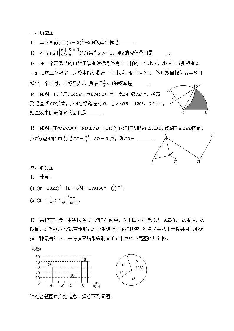 2023年河南省郑州市中考数学仿真模拟试卷（含答案）第3页