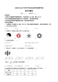 2023年湖北省黄石市大冶市中考一模数学试题（含答案）