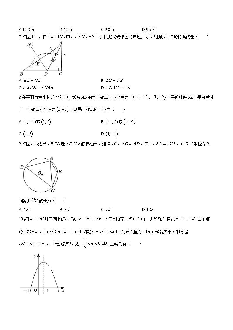 2023年湖北省黄石市大冶市中考一模数学试题（含答案）02