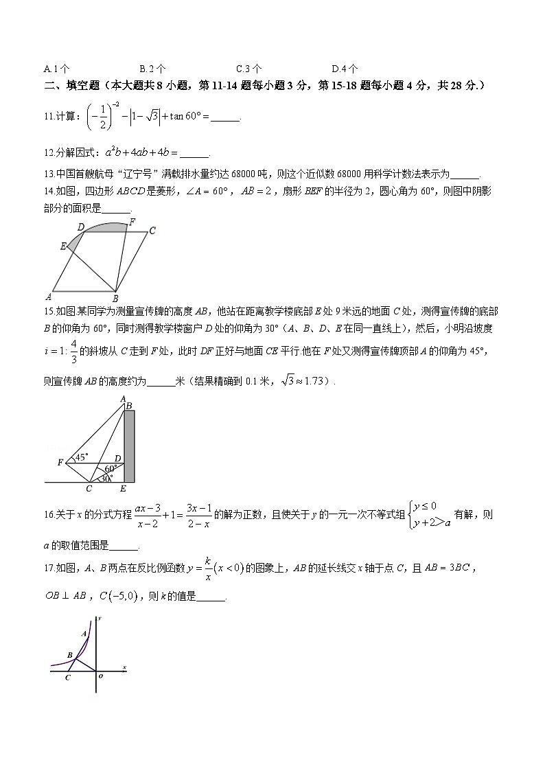 2023年湖北省黄石市大冶市中考一模数学试题（含答案）03