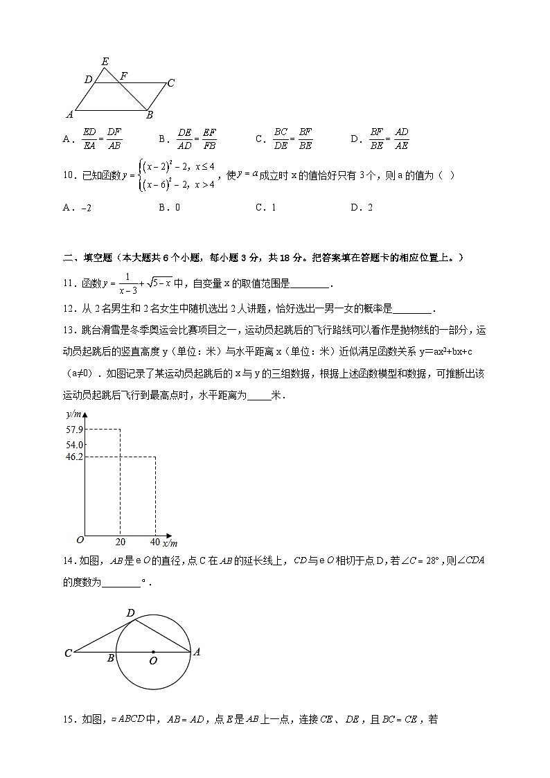 2023年湖北省襄阳市老河口市秦集中学中考数学一模试卷（含答案）第3页