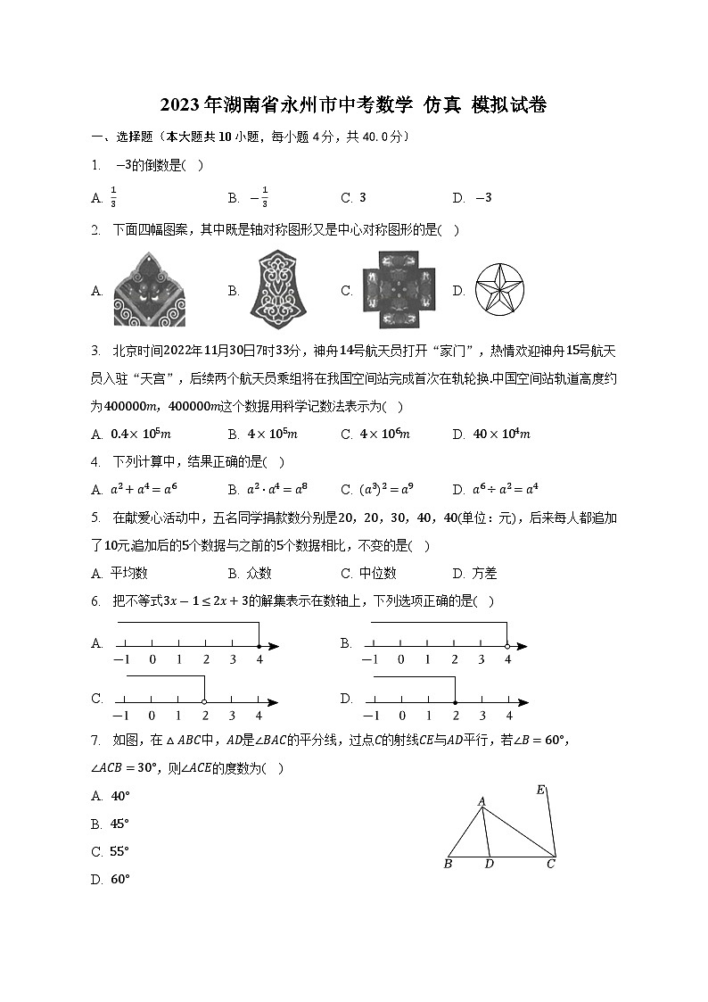 2023年湖南省永州市+中考数学+仿真+模拟试卷（含答案）01