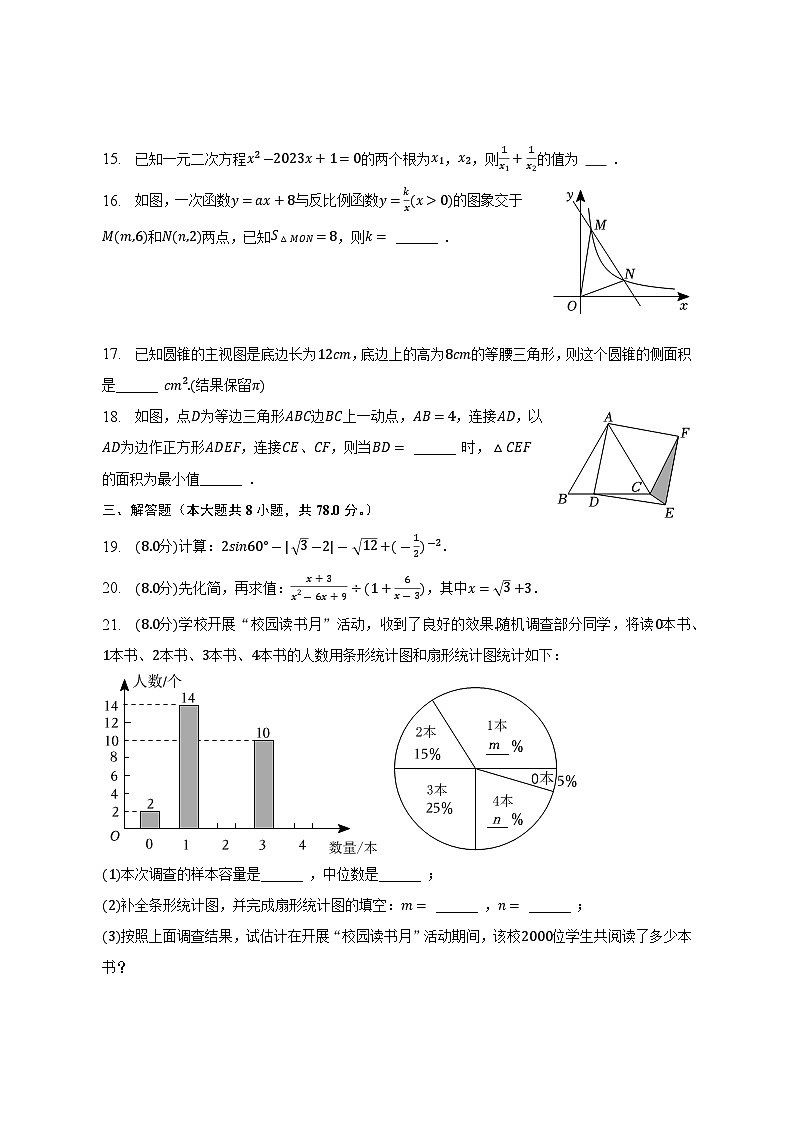 2023年湖南省永州市+中考数学+仿真+模拟试卷（含答案）03