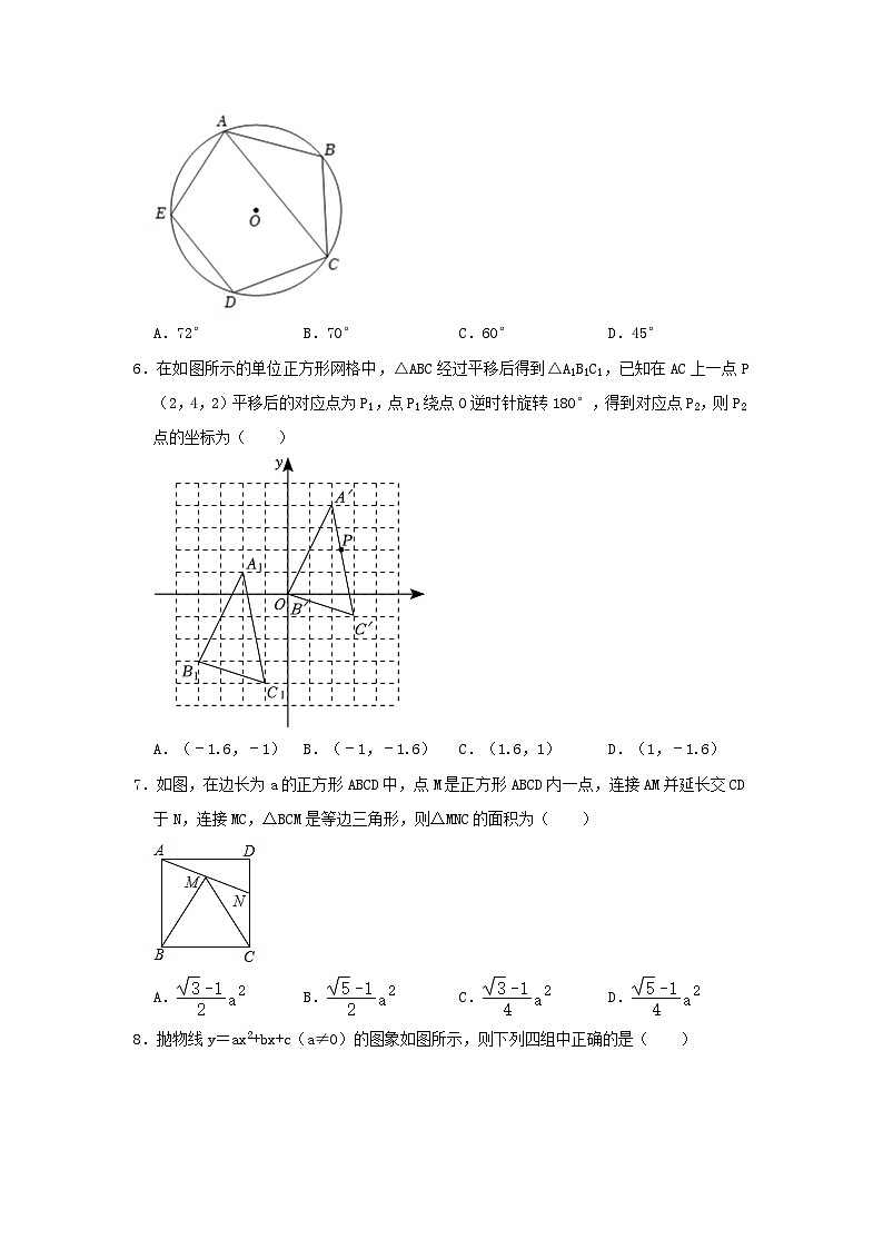 2023年山东省青岛市城阳第五中学中考数学一模试卷（含答案）第2页
