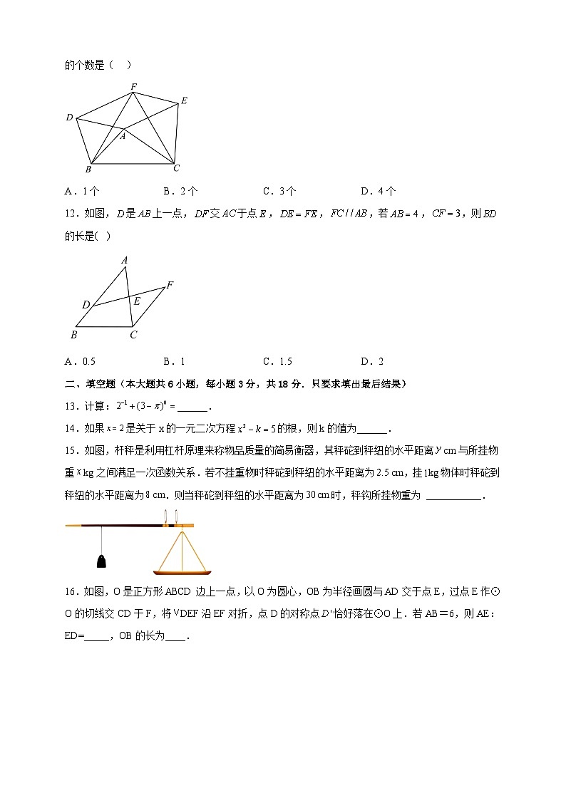 2023年山东省威海市文登区米山中学中考数学一模试卷（含答案）第3页
