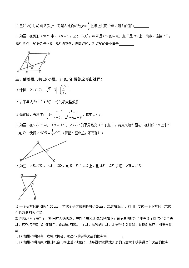 2023年陕西省商洛市山阳县中考模拟数学试卷（含答案）第3页