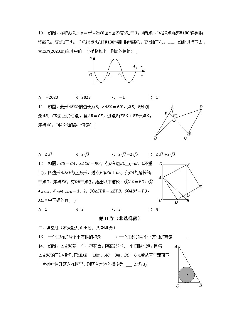 2023年四川省德阳市中考数学二诊试卷（含答案）03