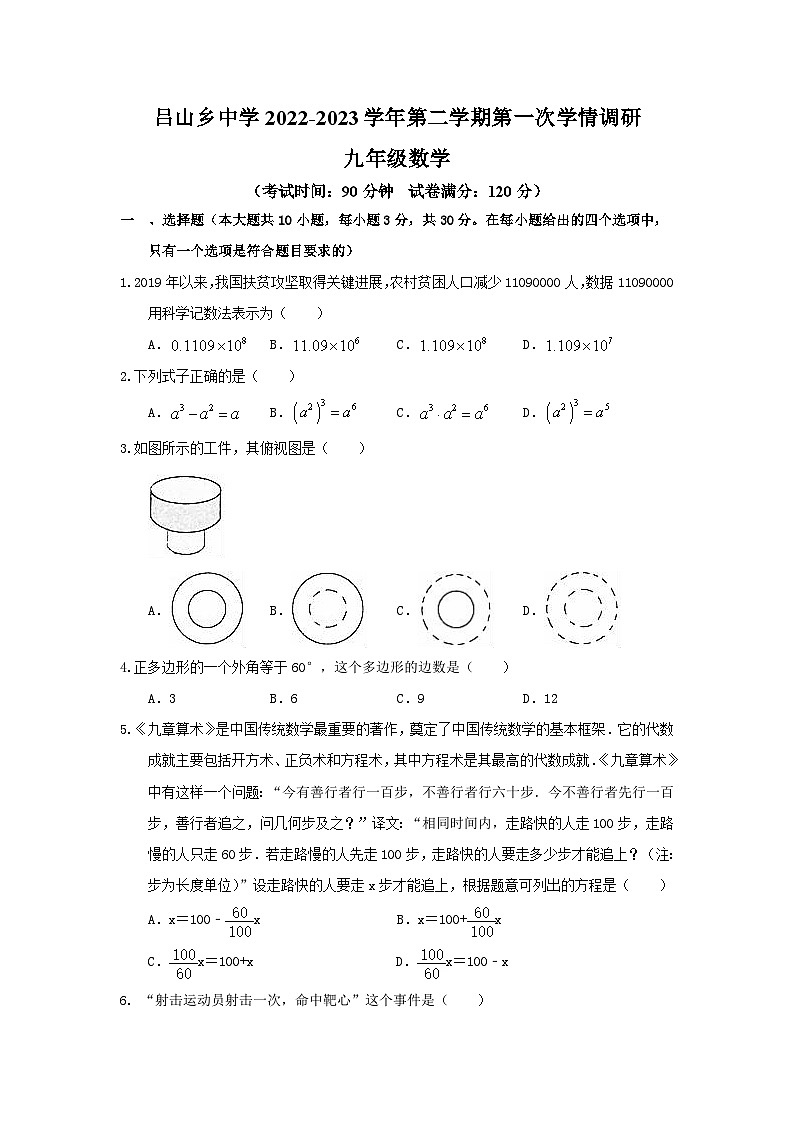 2023年浙江省湖州市长兴县吕山乡中学中考数学一模试卷（含答案）第1页