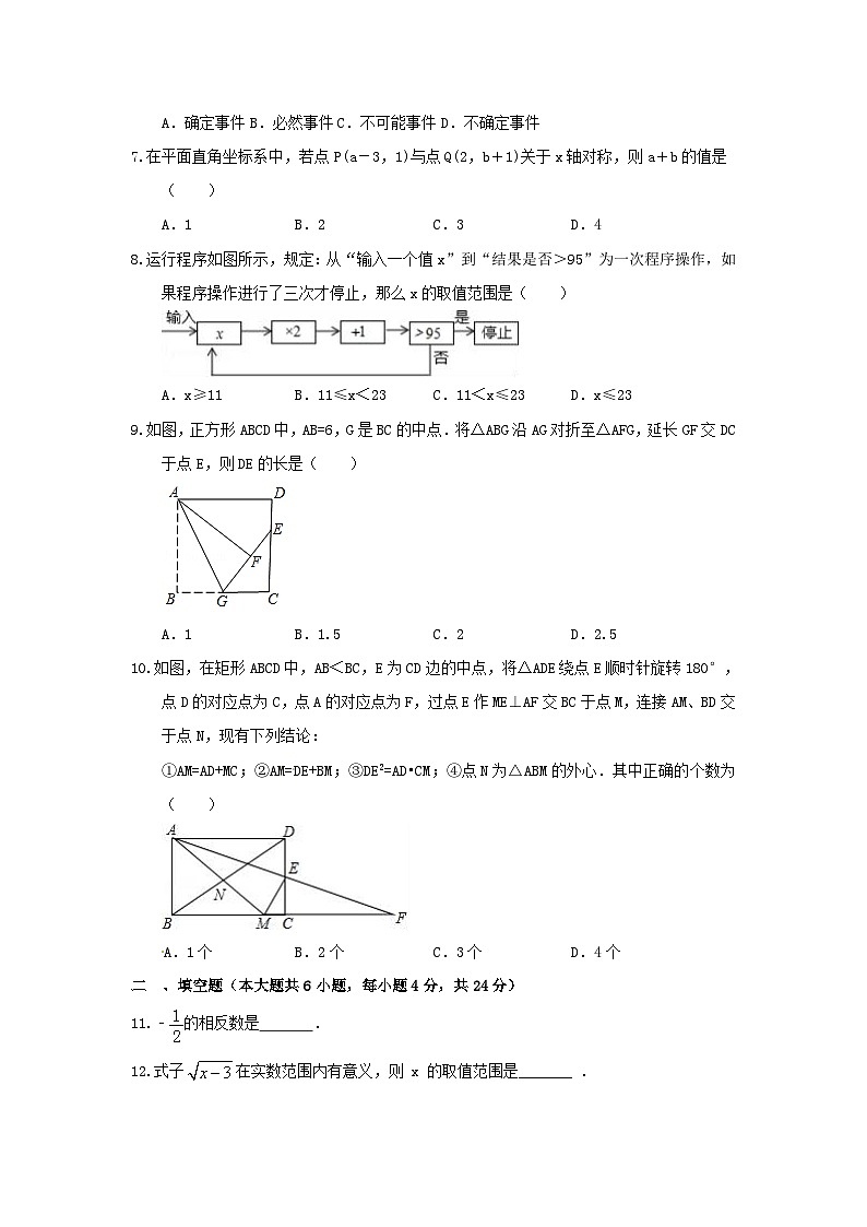 2023年浙江省湖州市长兴县吕山乡中学中考数学一模试卷（含答案）第2页