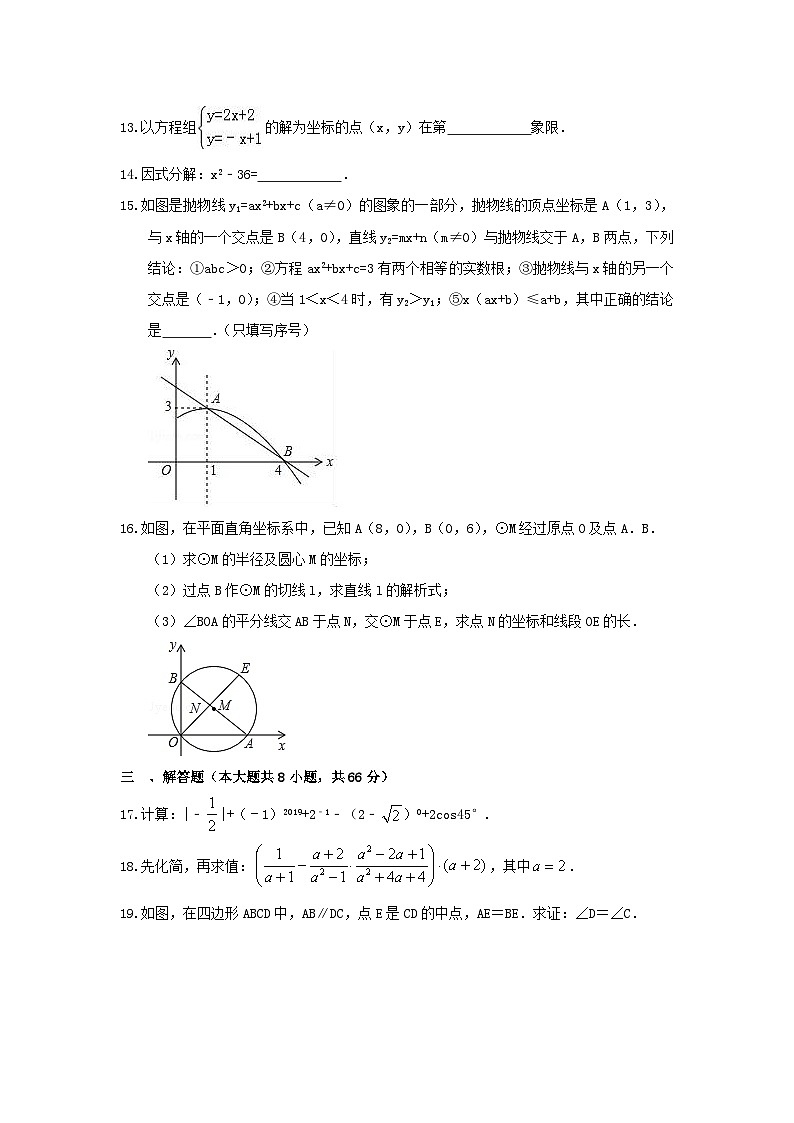 2023年浙江省湖州市长兴县吕山乡中学中考数学一模试卷（含答案）第3页