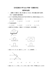 2023年浙江省湖州市长兴县泗安中学中考数学一模试卷（含答案）