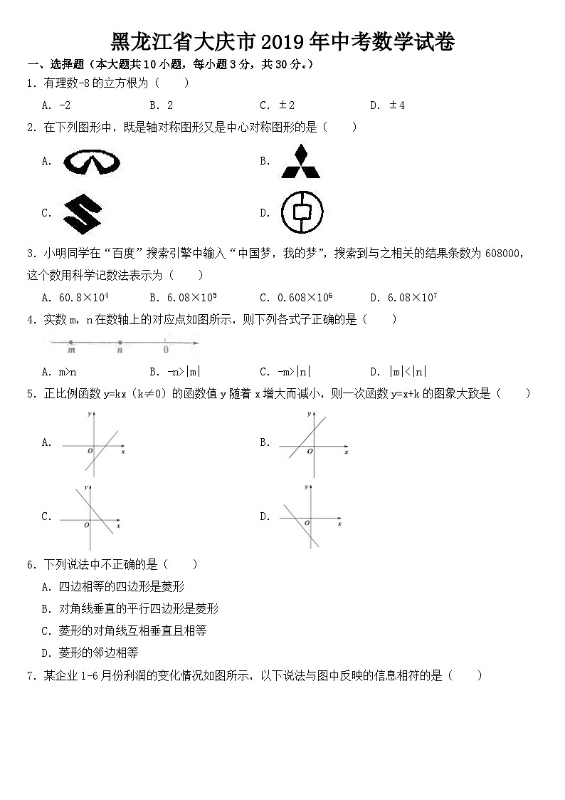 黑龙江省大庆市2019年中考数学试卷【含答案】01
