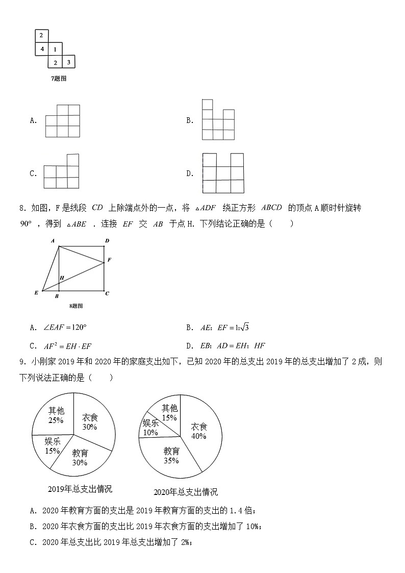 黑龙江省大庆市2021年中考数学试卷【含答案】02
