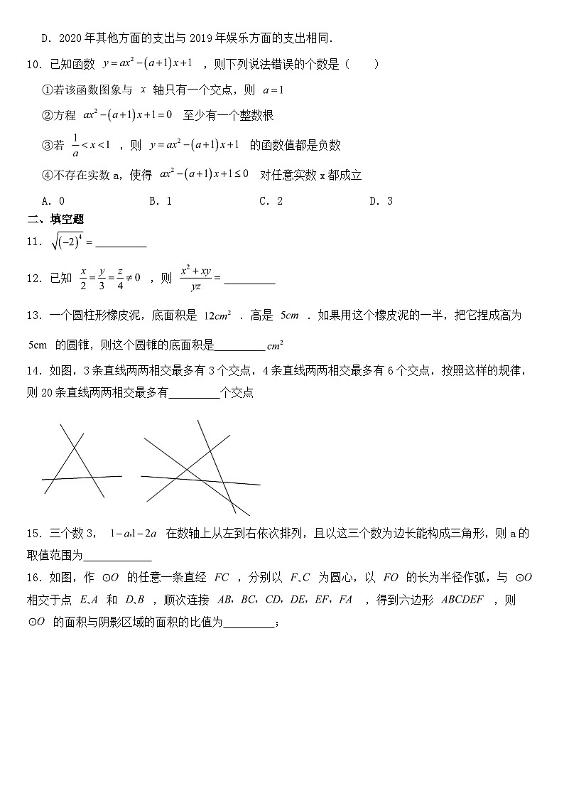 黑龙江省大庆市2021年中考数学试卷【含答案】03