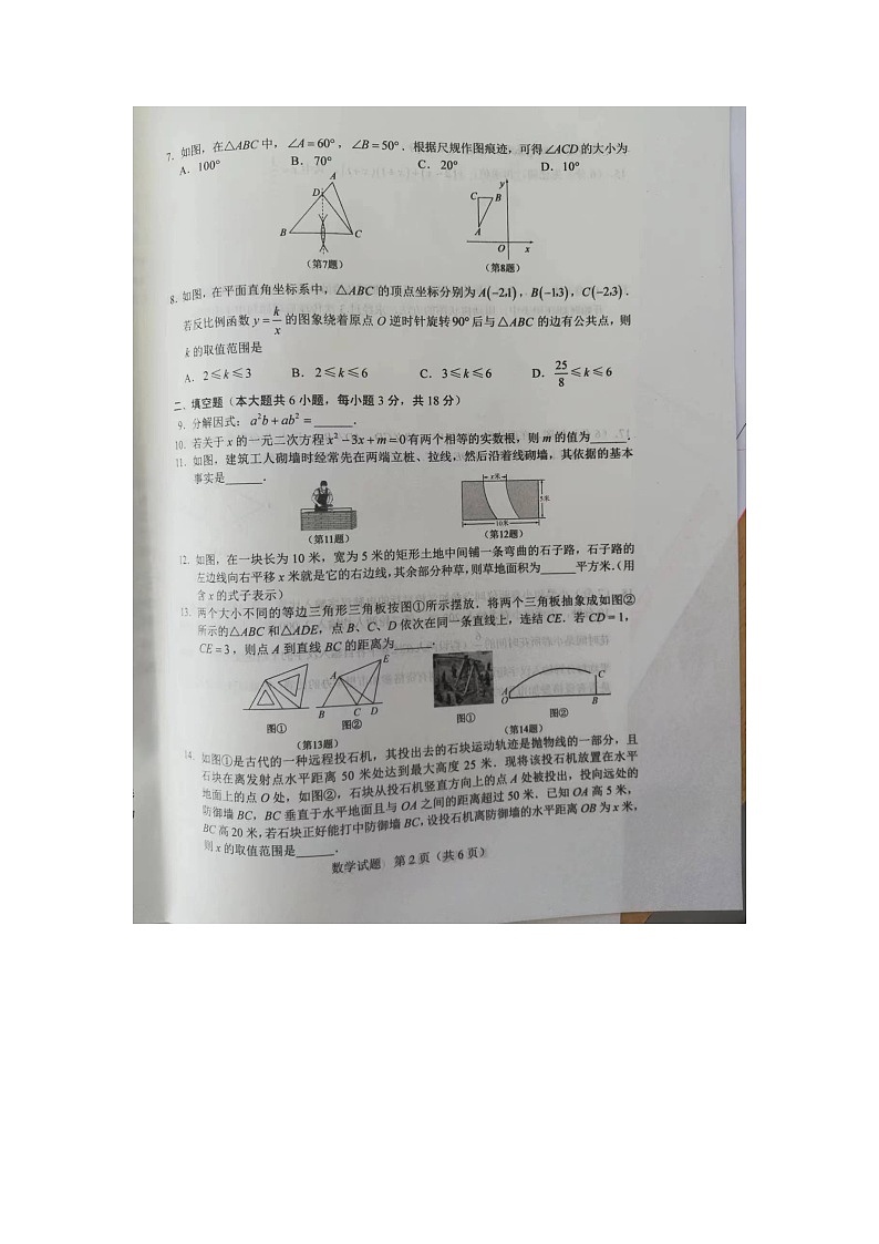 2023年吉林省长春市中考一模数学试题02