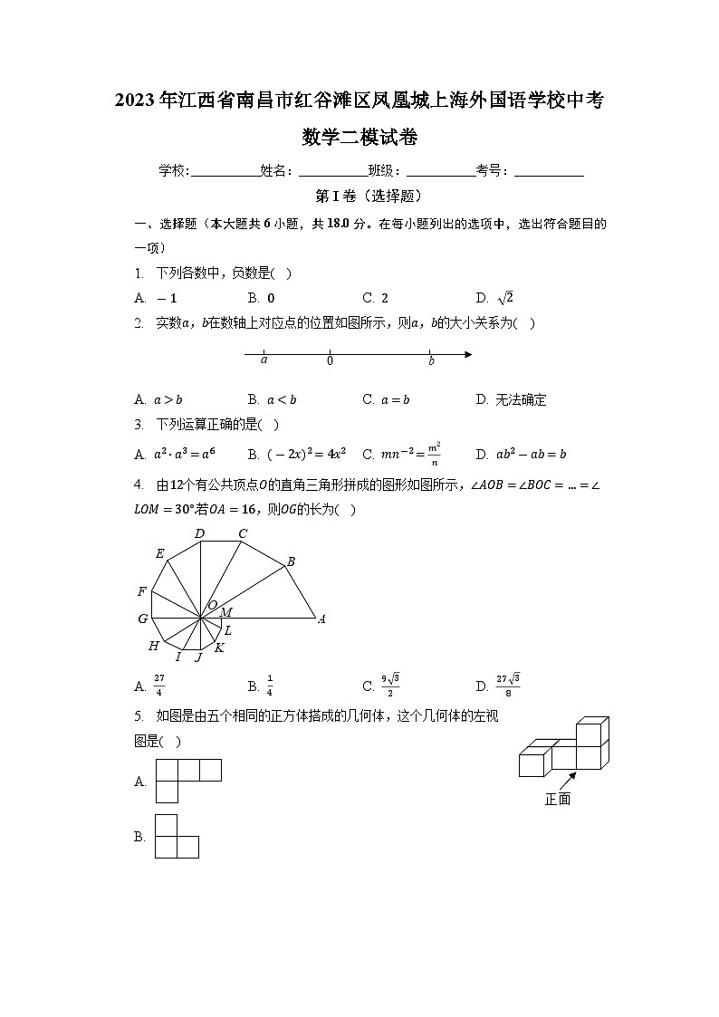 2023年江西省南昌市红谷滩区凤凰城上海外国语学校中考数学二模试卷01