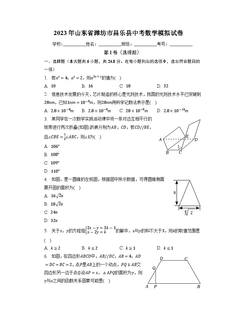 2023年山东省潍坊市昌乐县中考数学模拟试卷01